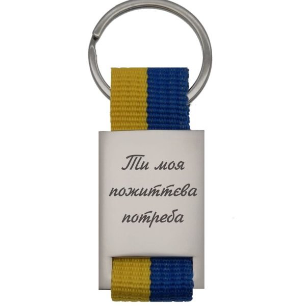 B3017 Ти моя пожиттева потреба