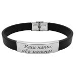 Braslet z graviyuvannyam