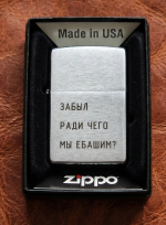 Ексклюзивна запальничка Zippo з вашою оригінальною фразою