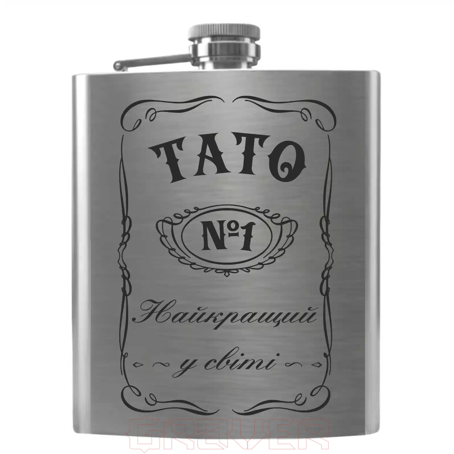 flask-1574 Запальничка Zippo з гравіюванням на подарунок Таткові «Тато - Найкращий у світі» Flask 1574 Запальничка Zippo з гравіюванням на подарунок Таткові «Тато Найкращий у світі»