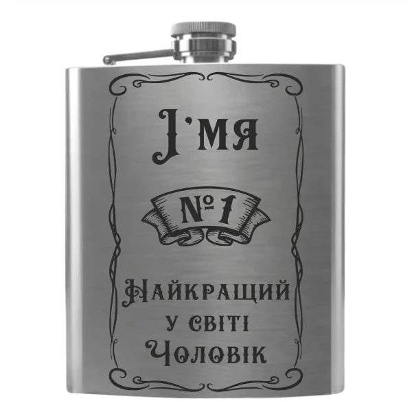 Flask 2048 №1 Найкращий у світі Чоловік