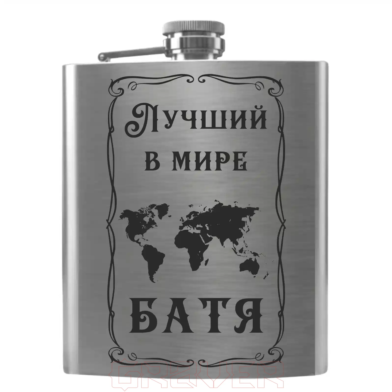 flask-2093 «Лучший в мире Батя» Flask 2093 «Лучший в мире Батя»