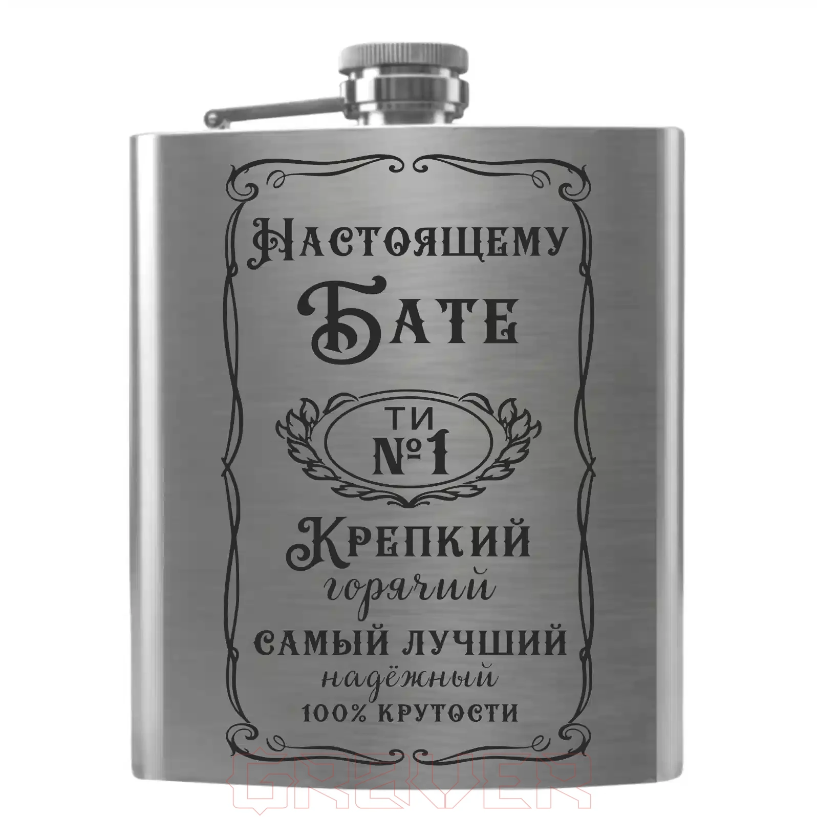 flask-2096 «Настоящему Бате — Ты №1» Flask 2096 «Настоящему Бате — Ты №1»