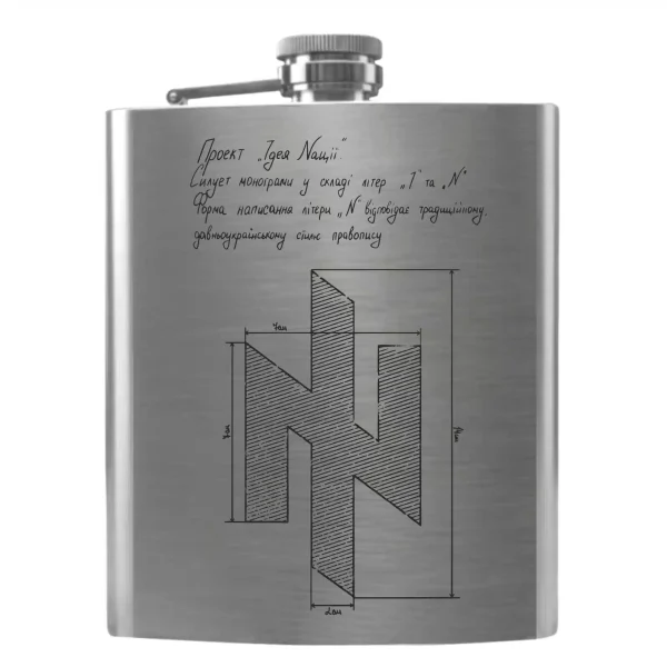 Flask 2553 Ідея Nації