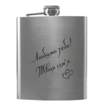 Flask 3062 Любимо тебе! Твоя сім'я