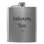 Flask 3089 Любимому Папе