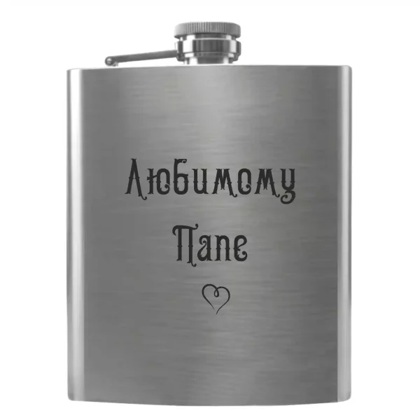 Flask 3089 Любимому Папе