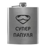 Flask 3371 СУПЕР ПАПУЛЯ у супергеройському оформленні