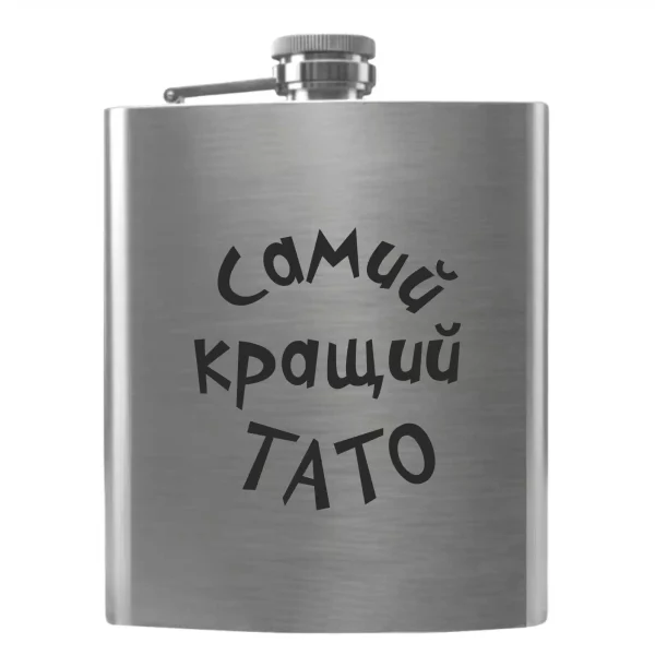 Flask 3382 «Самий кращий ТАТО»