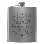 Flask 3389 «У нас є ГЕРОЙ, ми звемо його ТАТО»