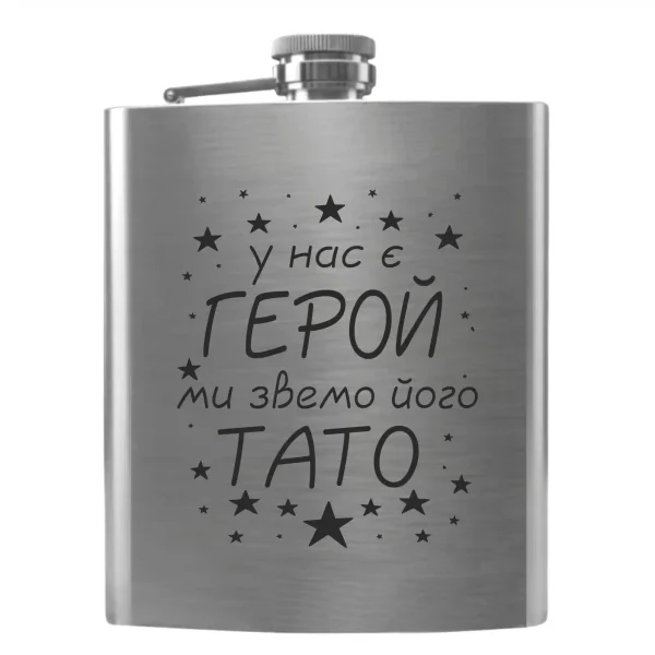 Flask 3389 «У нас є ГЕРОЙ, ми звемо його ТАТО»