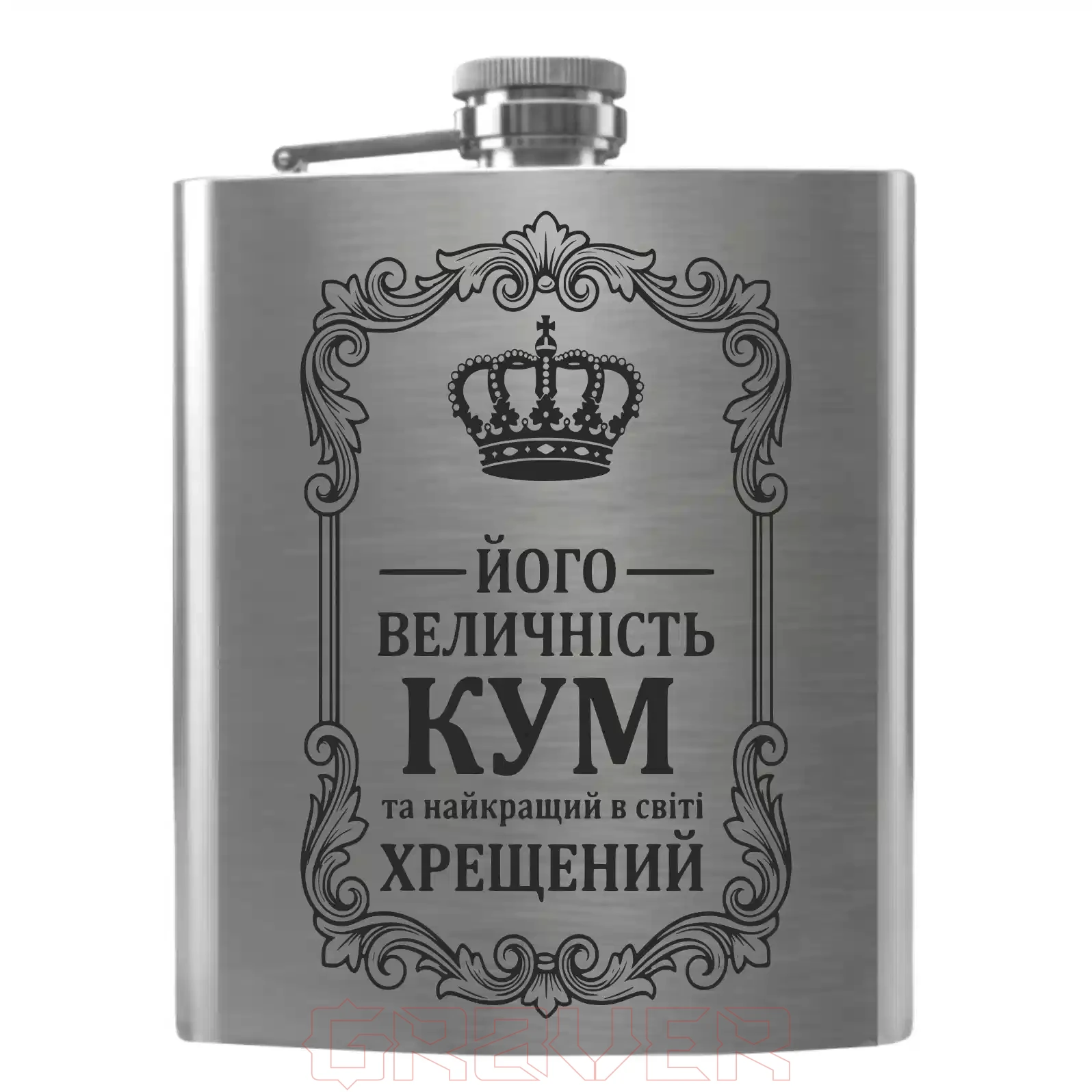 flask-3392 Його величність Кум Flask 3392 Його величність Кум