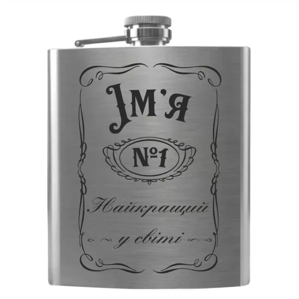 Flask 3393 іменна фляга з гравіюванням на подарунок чоловіку «Ім'я Найкращий у світі»