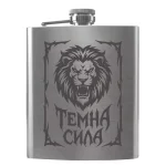 Flask 4117 Lion