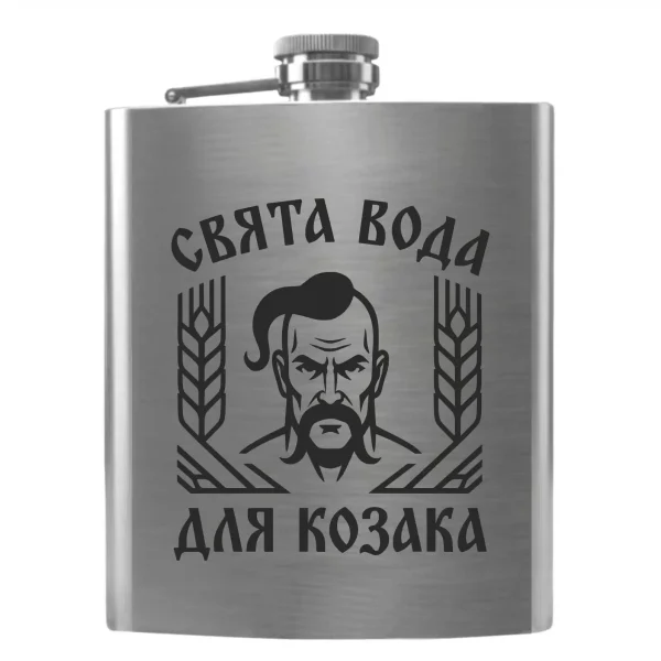 Flask 5003 Свята вода для козака