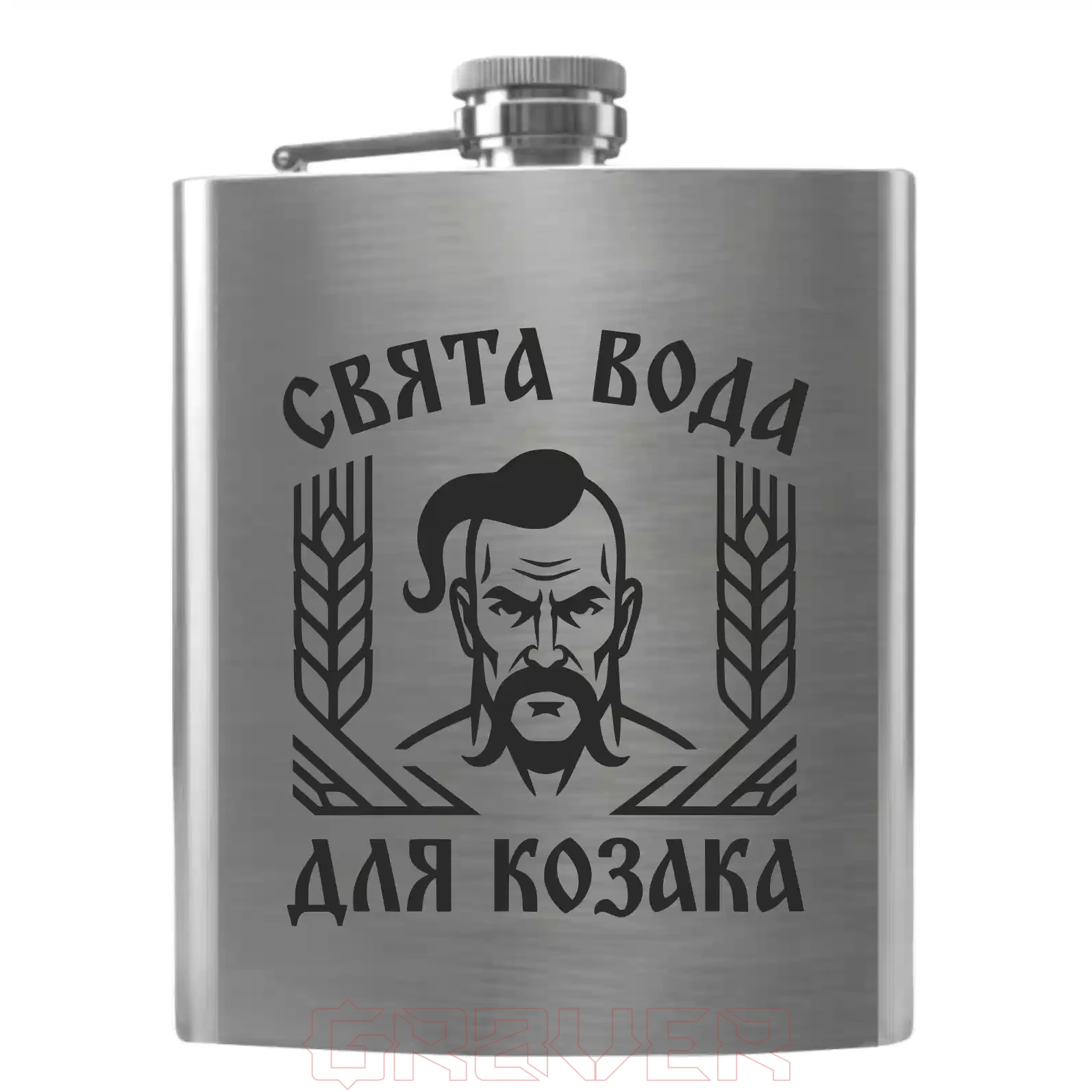 flask-5003 Свята вода для козака Flask 5003 Свята вода для козака