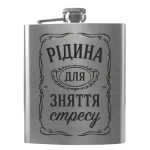 Flyaga z graviyuvannyam ridyna dlya znyattya stresu