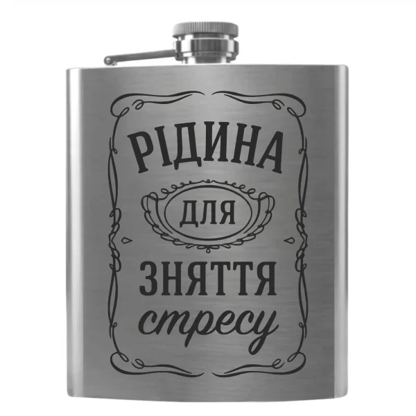 Flyaga z graviyuvannyam ridyna dlya znyattya stresu