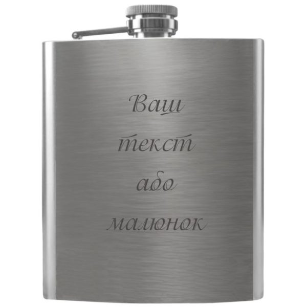 Flyaga z indyvidualnym graviyuvannyam