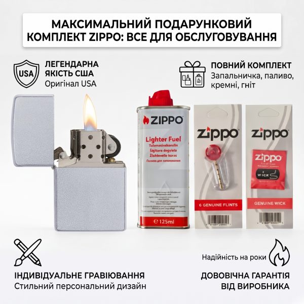 Комплект Zippo Запальничка 205 Classic Satin Chrome + Бензин + Кремені + гніт