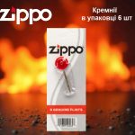 Кремені zippo 2406