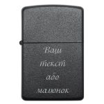 Lighter custom Ваш текст або малюнок