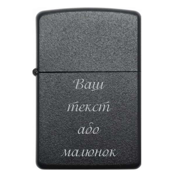 Lighter custom Ваш текст або малюнок