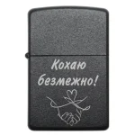 Запальничка з українським романтичним написом Кохаю безмежно