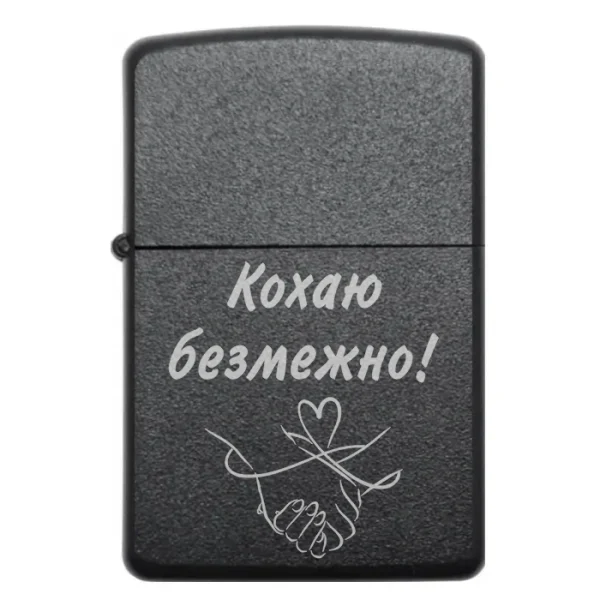 Запальничка з українським романтичним написом Кохаю безмежно