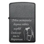 Запальничка з довгим жартівливим написом «Моя жопанька варта твоїх нервів. Спойлер: ти їх втратиш»