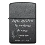 Запальничка з романтичним написом «Разом пройдемо всі труднощі до кінця. Безмежно тебе кохаю»