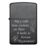 Бензинова запальничка з написом «Вір у себе так сильно, як вірю в тебе я! Кохаю безмежно»