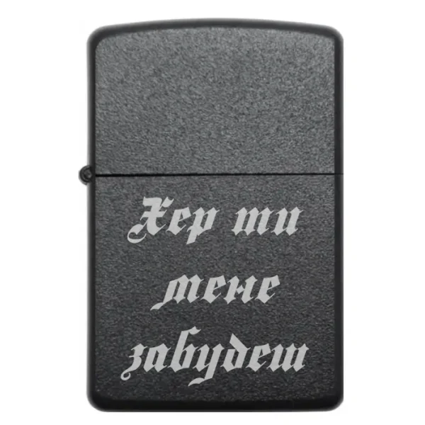 Прикольна бензинова запальничка з гравіюванням Хер ти мене забудеш