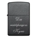 Бензинова запальничка з написом «Для найкращого кума»