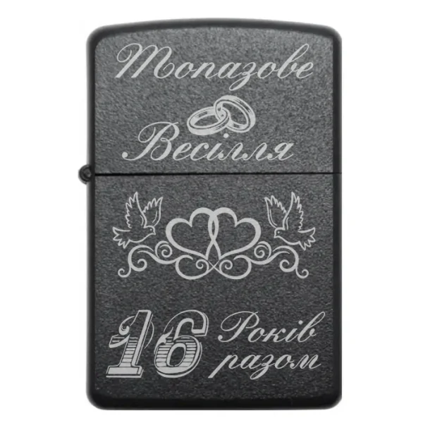 Металева бензинова запальничка з написом «Топазове Весілля — 16 Років Разом»