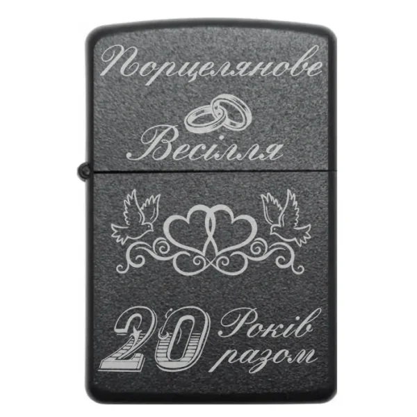 Бензинова запальничка з гравіюванням Порцелянове весілля 20 років разом