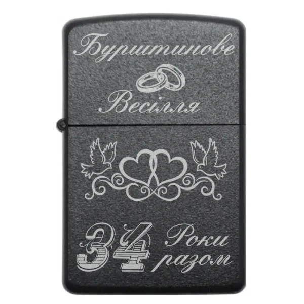 Бензинова запальничка з написом «Бурштинове Весілля — 34 Роки Разом»