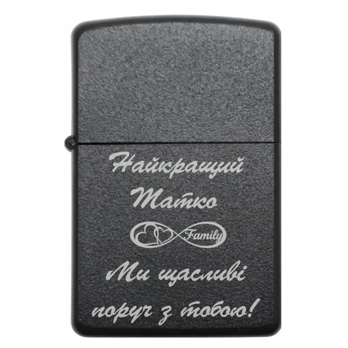 Татові на згадку – Запальника з гравіюванням “Найкращий Татко. Ми щасливі поруч з тобою!” — Найкращий Татко. Ми щасливі поруч з тобою! Бензинова запальничка з фразою «Найкращий Татко. Ми щасливі поруч з тобою»