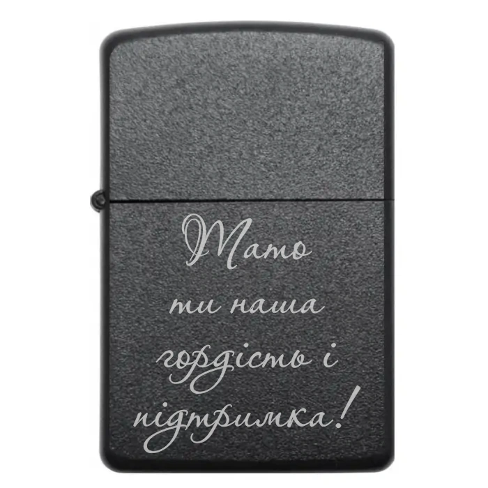 Тато не очікує, але він буде у захваті! Запальничка з гравіюванням: “Тато, ти наша гордість і підтримка” — Тато ти наша гордість і підтримка Бензинова запальничка з написом «Тато, ти наша гордість і підтримка»