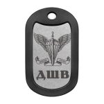 Mtag 018 1 Жетон з емблемою Десантно штурмових військ та написом ДШВ