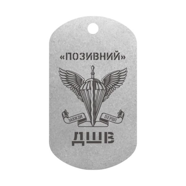 Mtag 018 3 Жетон ДШВ з емблемою та позивним 2
