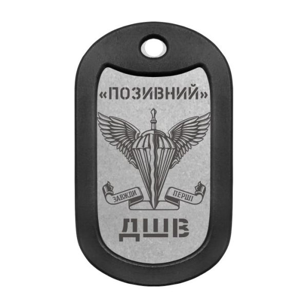 Mtag 018 3 Жетон ДШВ з емблемою та позивним