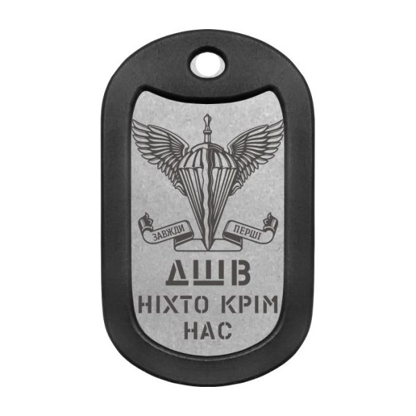 Mtag 018 5 Жетон ДШВ Ніхто крім нас з емблемою Десантно штурмових військ