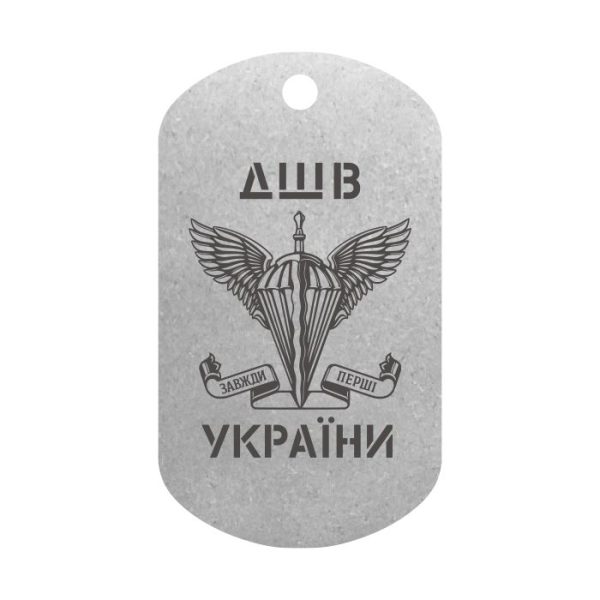 Mtag 018 6 Жетон ДШВ України 2