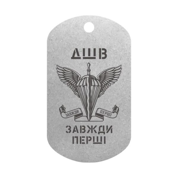 Mtag 018 7 Жетон з гравіюванням емблеми ДШВ Завжди перші 2