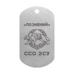 Mtag 085 2 Беретний знак Сил спеціальних операцій (ЗСУ) Іду на ви! 2