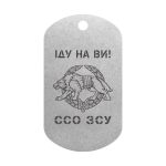 Mtag 085 3 Беретний знак Сил спеціальних операцій (ЗСУ) Іду на ви! 2