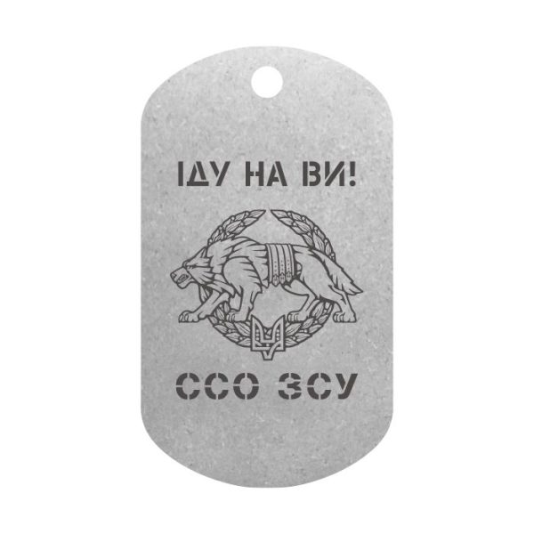 Mtag 085 3 Беретний знак Сил спеціальних операцій (ЗСУ) Іду на ви! 2