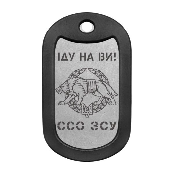 Mtag 085 3 Беретний знак Сил спеціальних операцій (ЗСУ) Іду на ви!