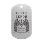 Mtag 1491 1 Запальничка Zippo Подарунок військовому «Ти наш Герой» 2